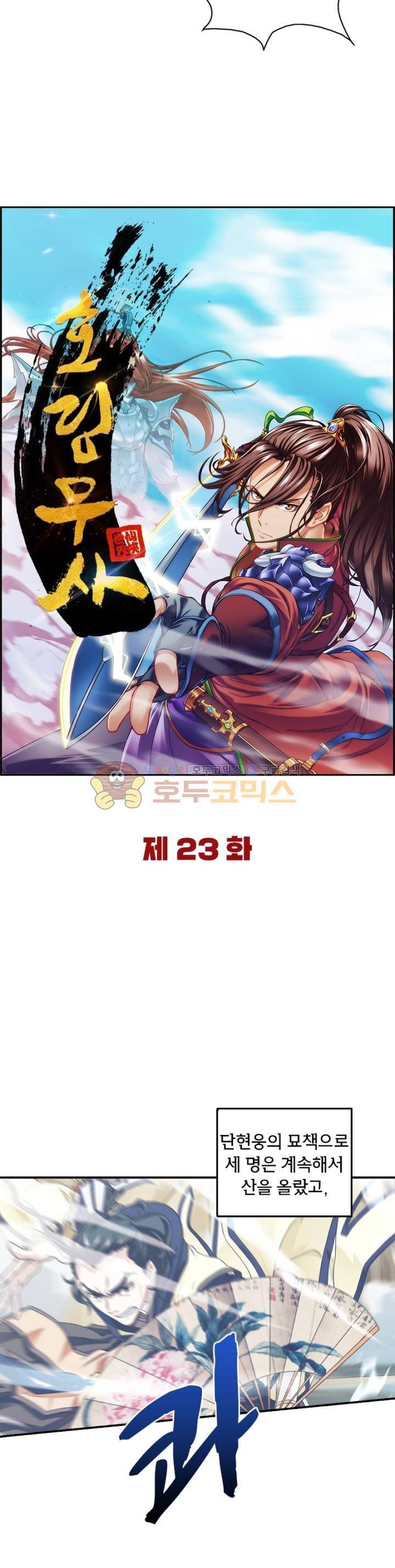 호림무사 23화 4