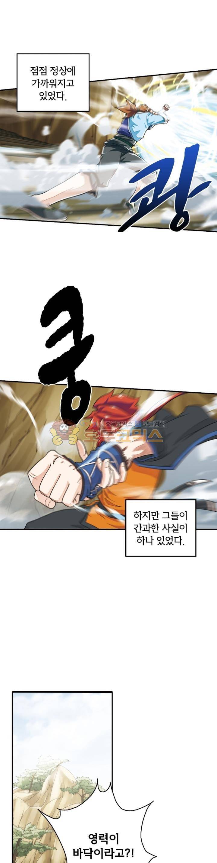 호림무사 23화 5