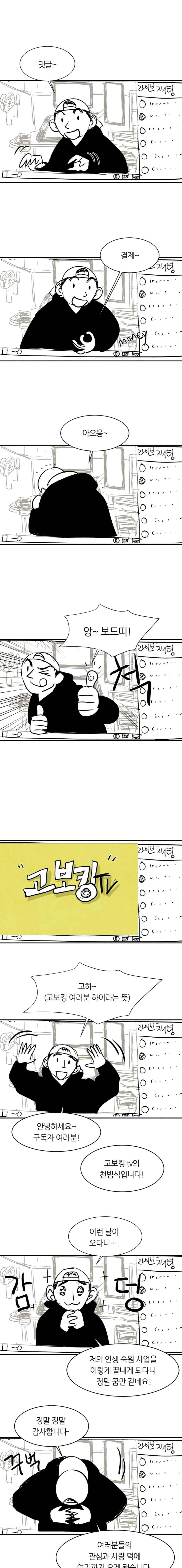 고스트 보드킹 124.1화 1