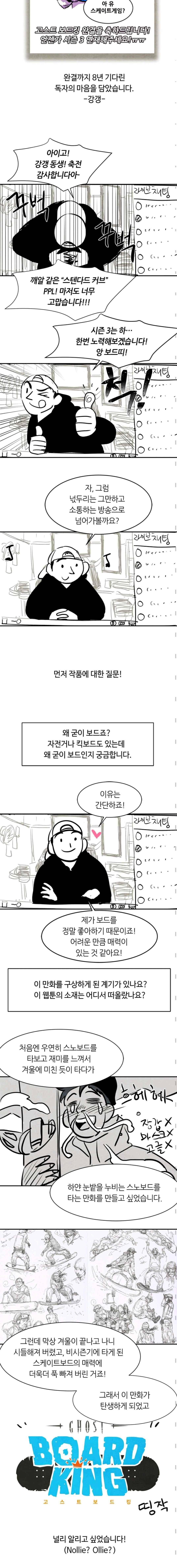 고스트 보드킹 124.1화 3