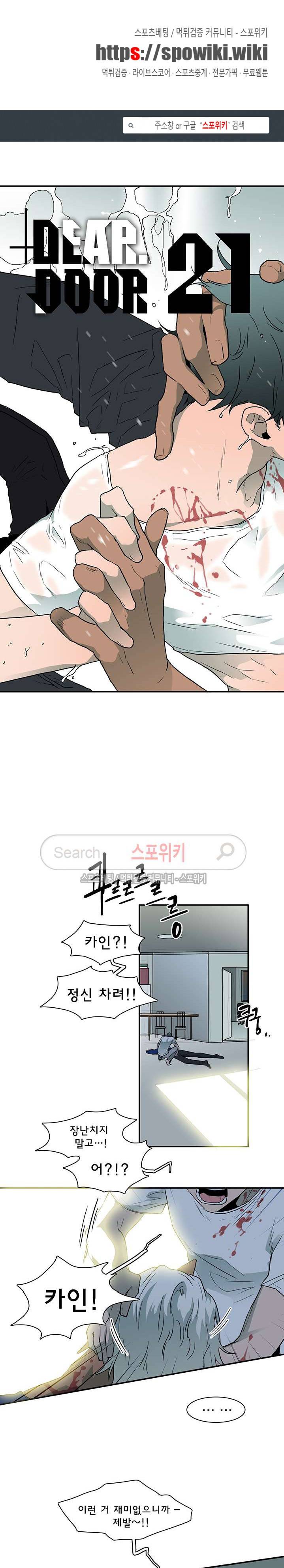 디어 도어(DEAR. DOOR) 21화 1
