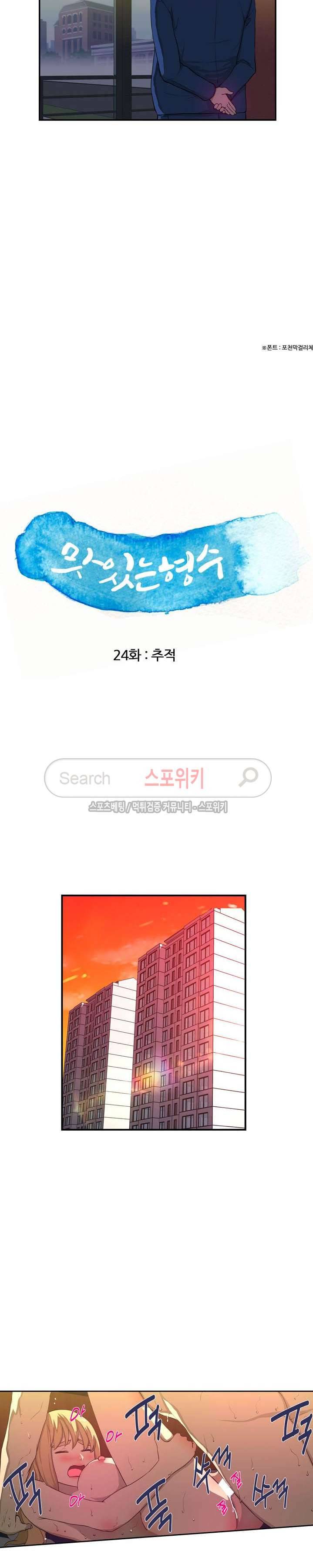 맛있는 형수 24화 3