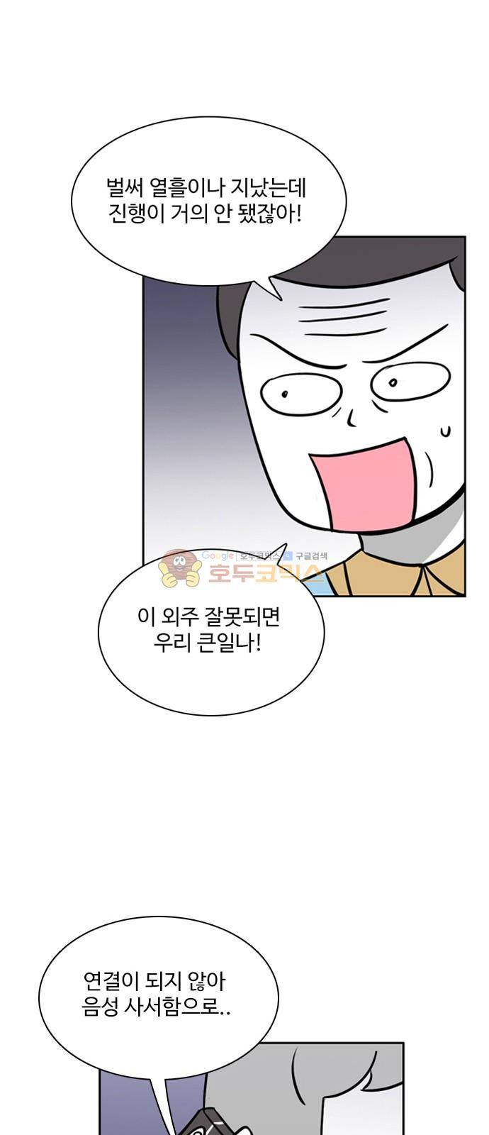 열정호구 108화 - 망조 (2) 1