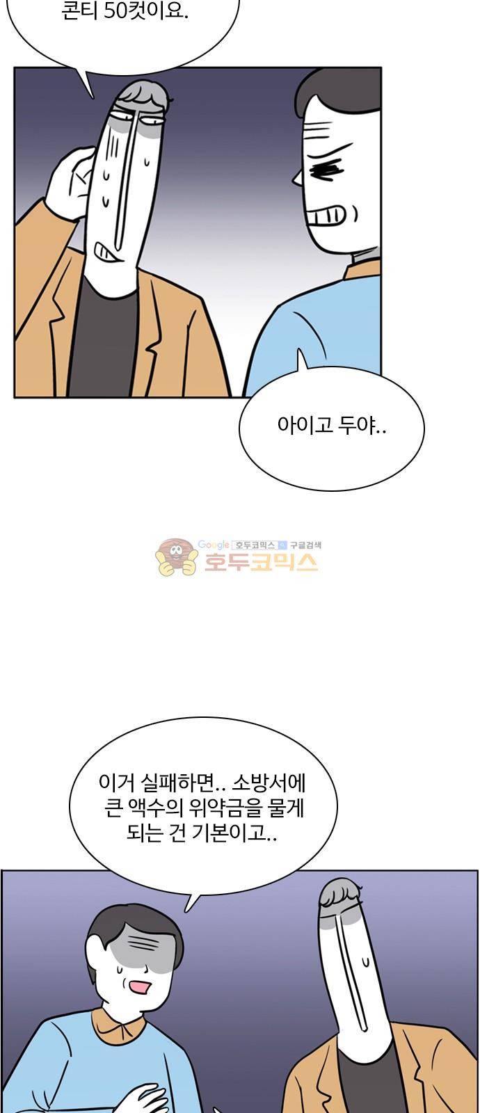 열정호구 108화 - 망조 (2) 6