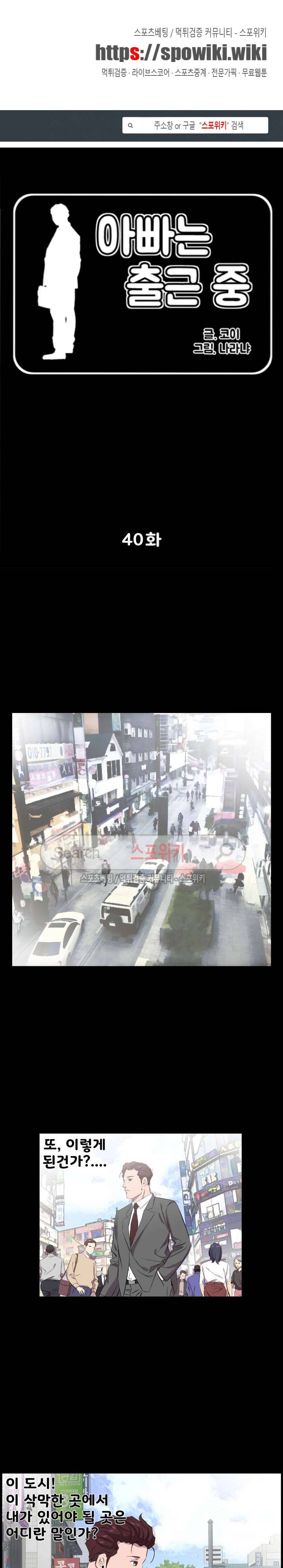 아빠는 출근 중 최종화 1