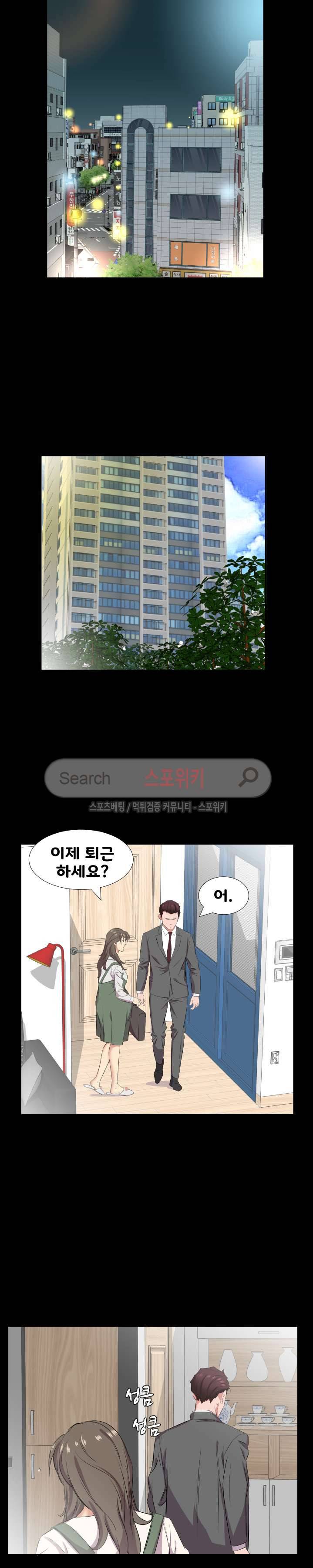 아빠는 출근 중 최종화 3