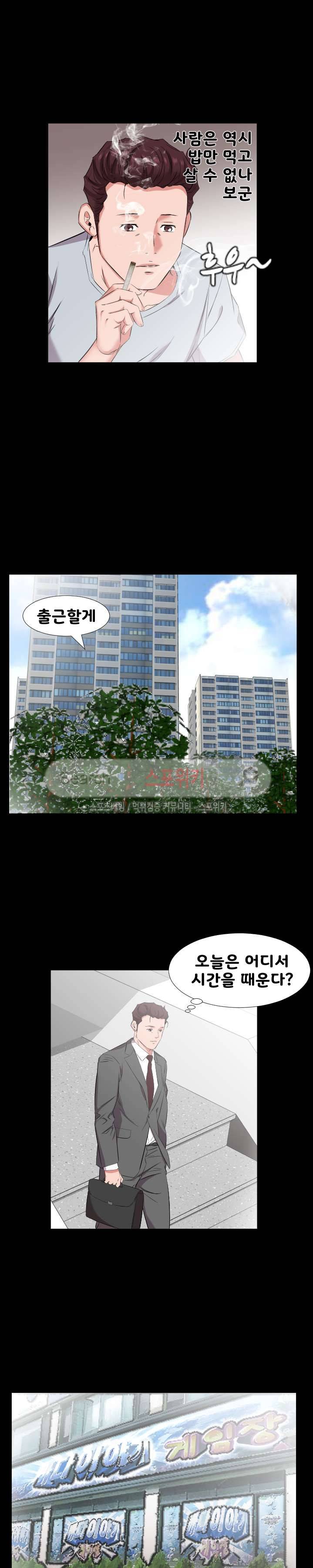아빠는 출근 중 최종화 6