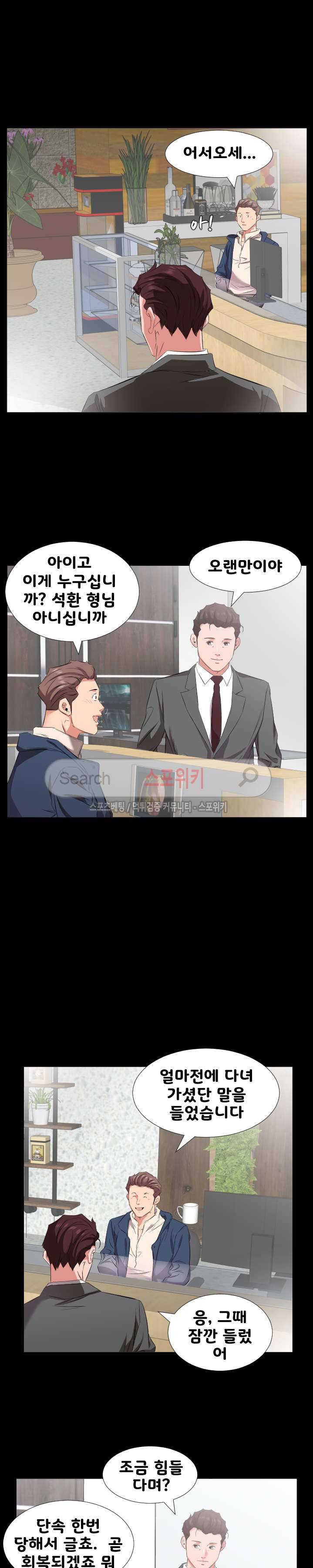 아빠는 출근 중 최종화 9