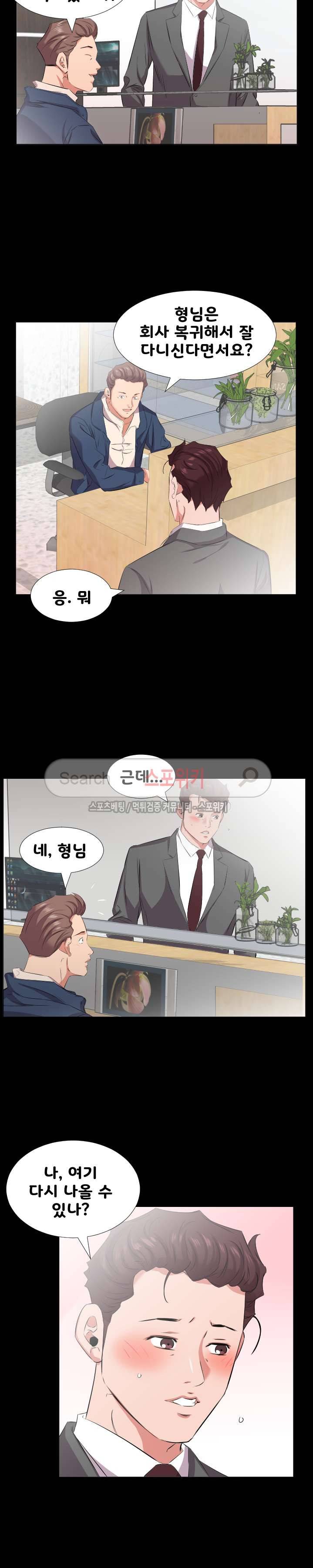 아빠는 출근 중 최종화 10