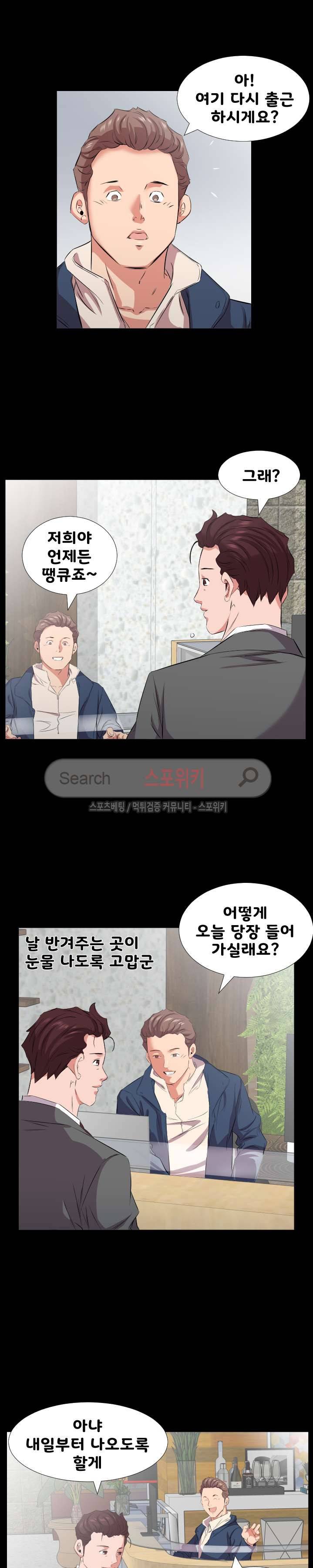 아빠는 출근 중 최종화 11