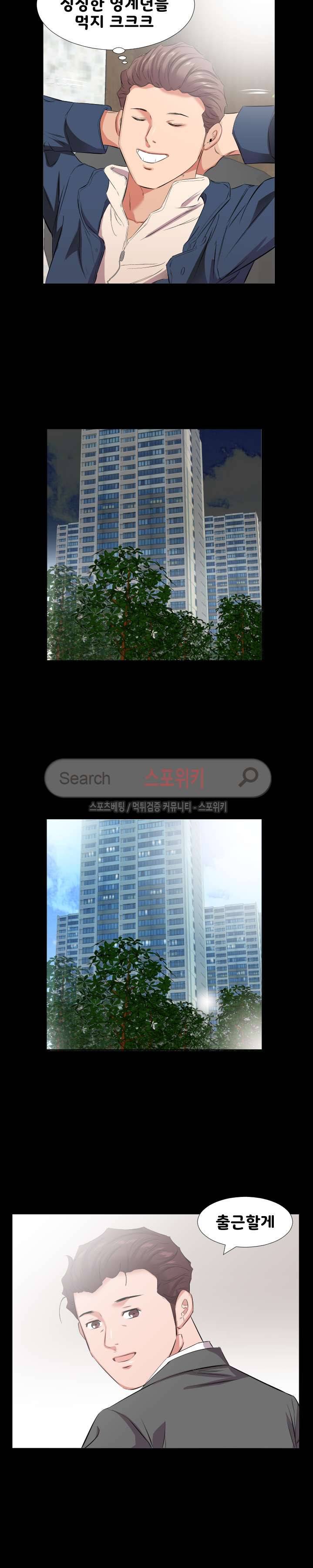 아빠는 출근 중 최종화 13