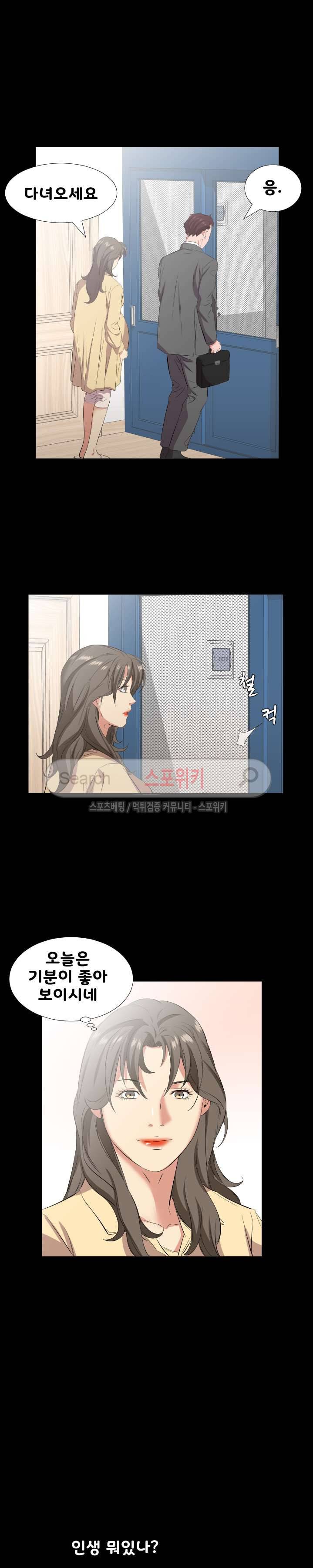 아빠는 출근 중 최종화 14