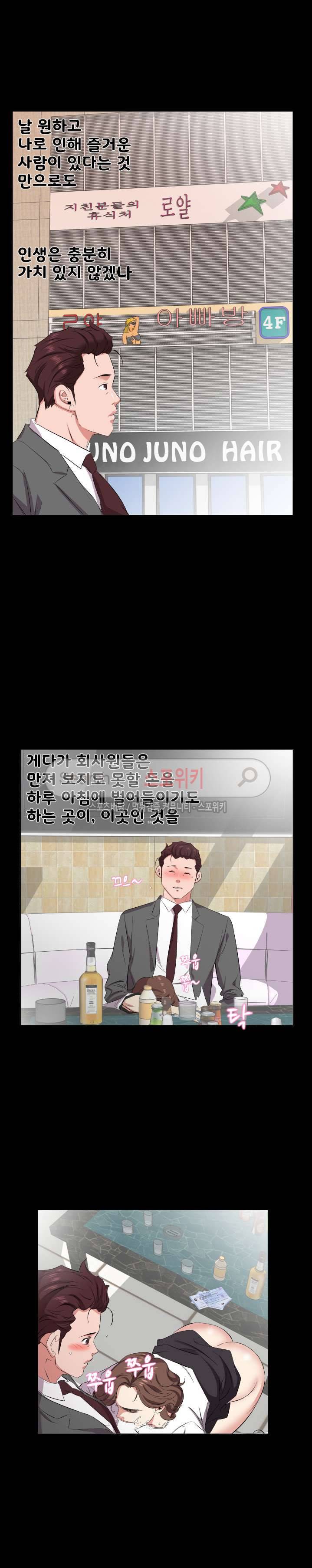 아빠는 출근 중 최종화 15