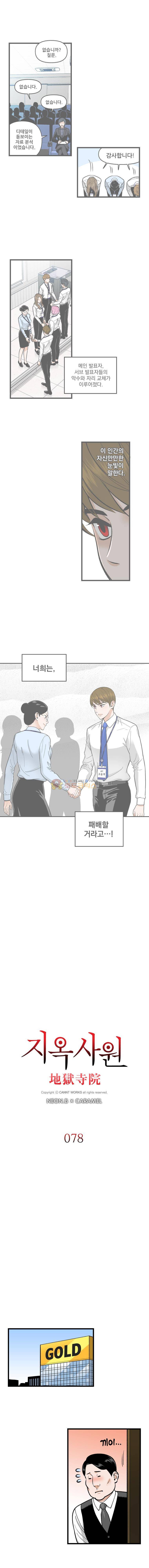 지옥사원 78화 1
