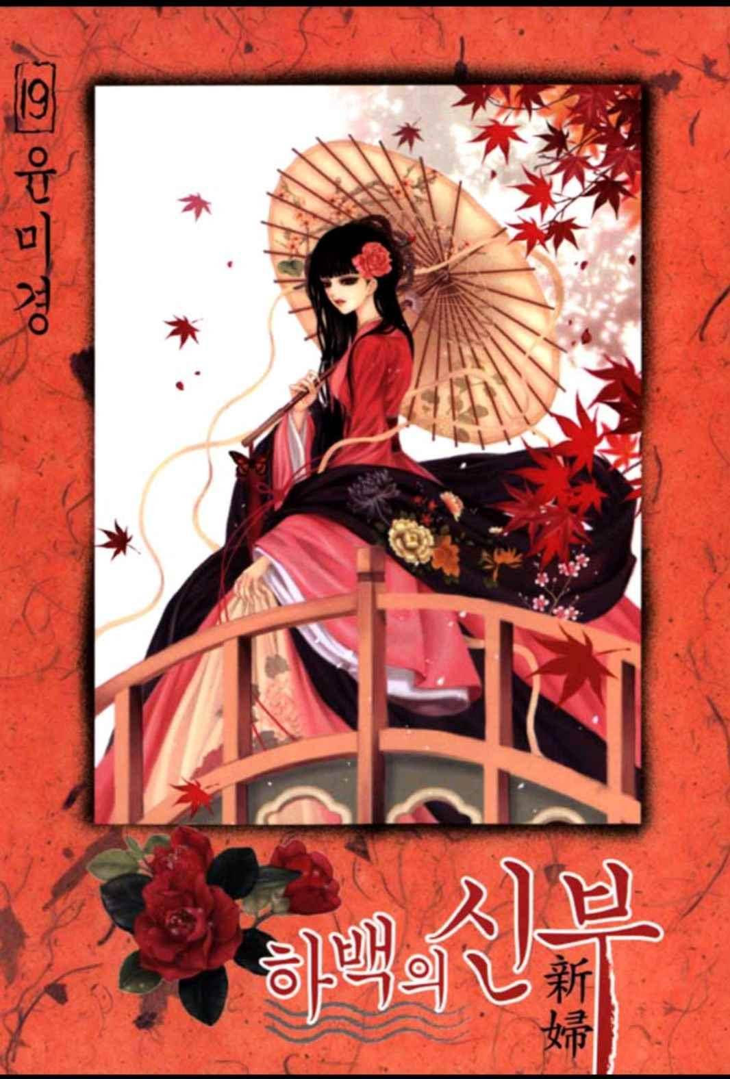 하백의 신부 131화 1