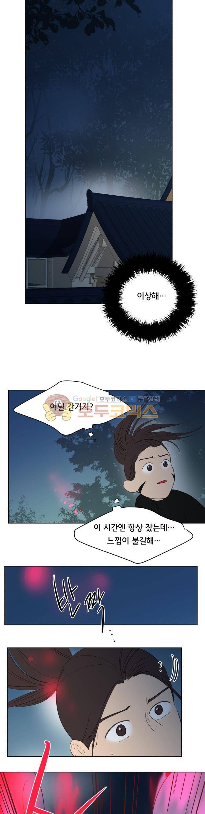 성불시켜주세요 79화 - 제임스 도령 (9) 2