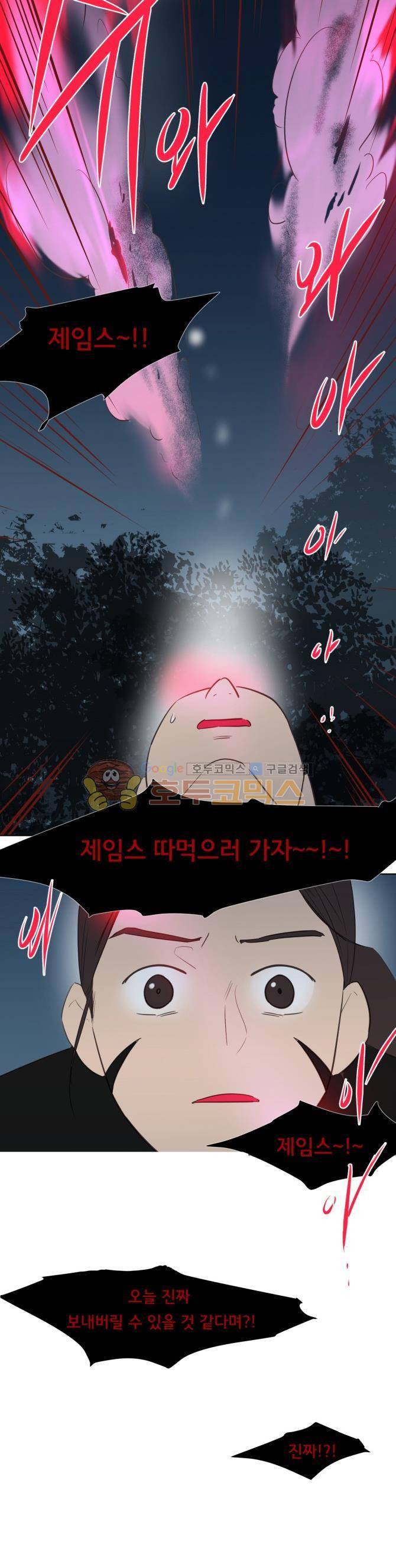 성불시켜주세요 79화 - 제임스 도령 (9) 3