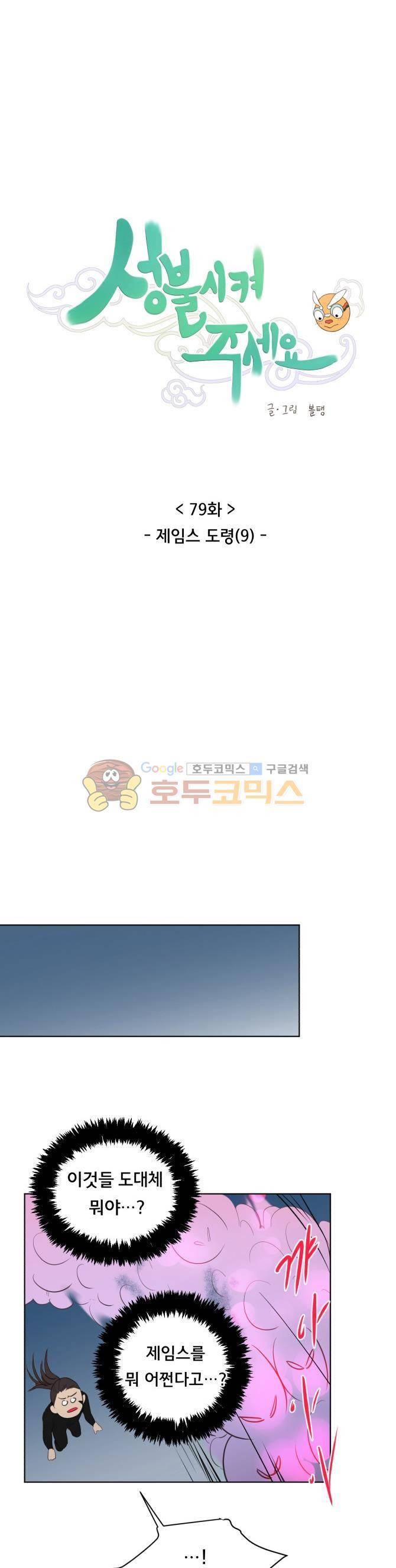 성불시켜주세요 79화 - 제임스 도령 (9) 4