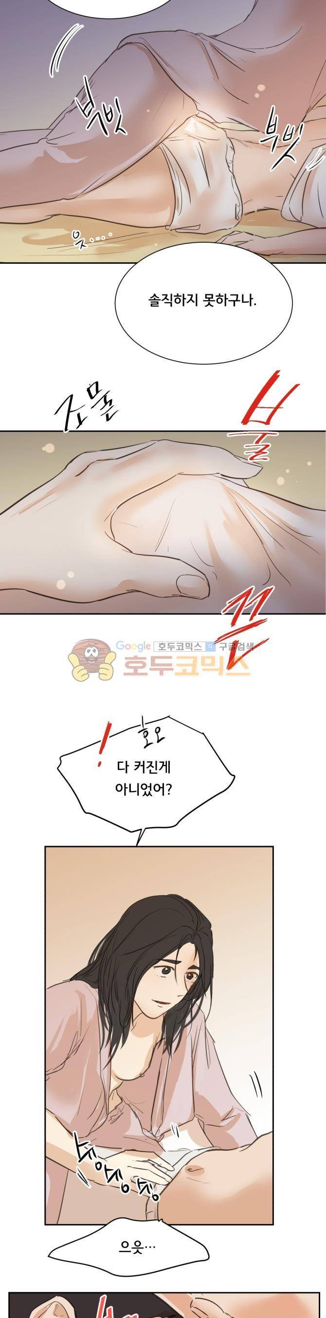 성불시켜주세요 87화 - 맥제와 치치 (5) 2