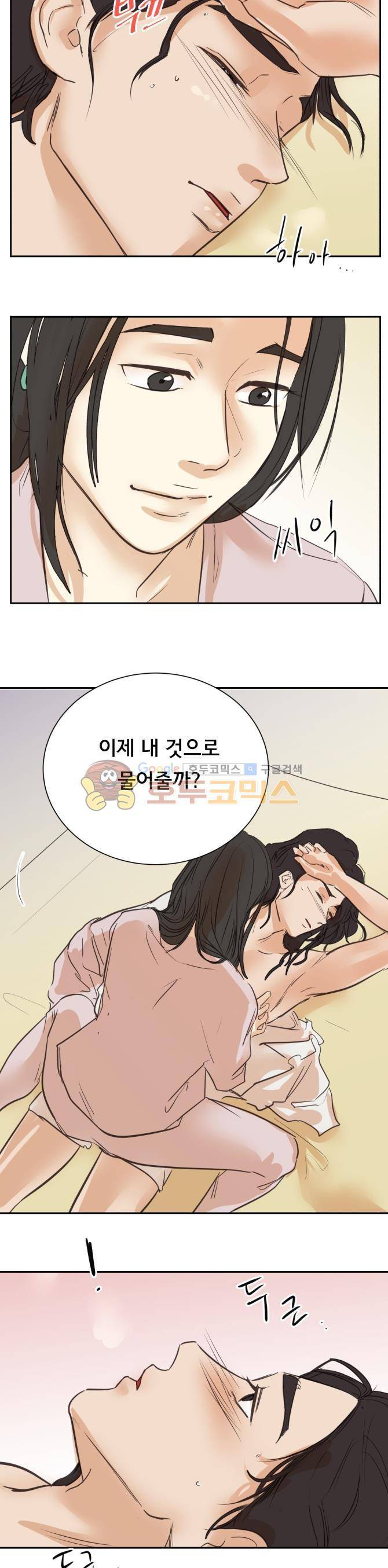 성불시켜주세요 87화 - 맥제와 치치 (5) 3