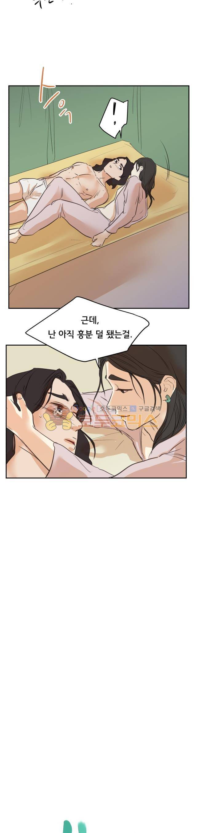 성불시켜주세요 87화 - 맥제와 치치 (5) 4