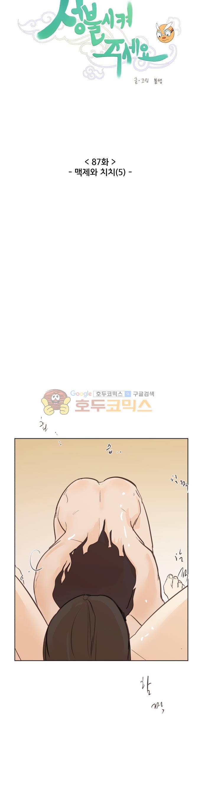 성불시켜주세요 87화 - 맥제와 치치 (5) 5