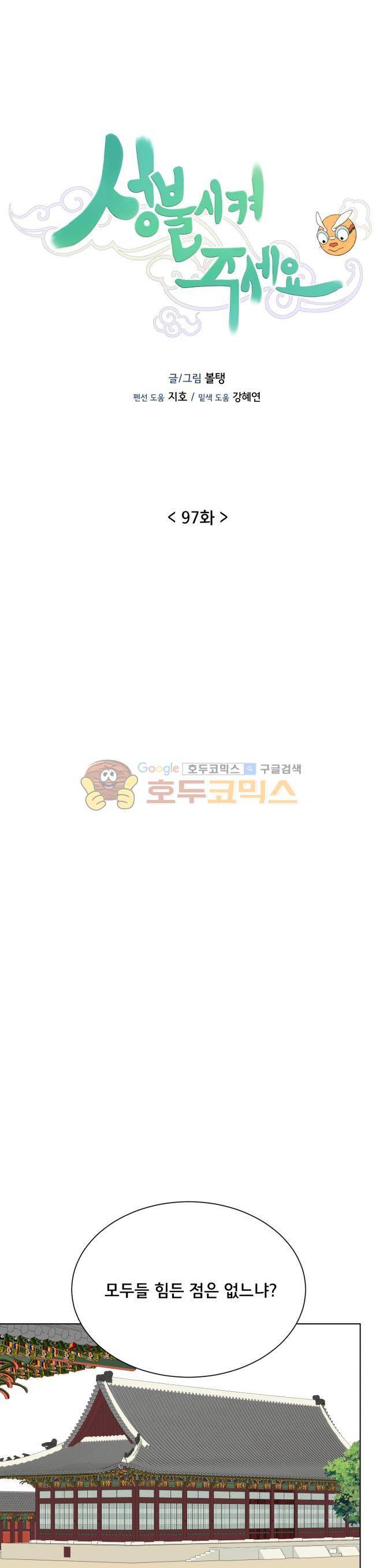 성불시켜주세요 97화 - 맥.치 (15)-외로움 몸짓 4