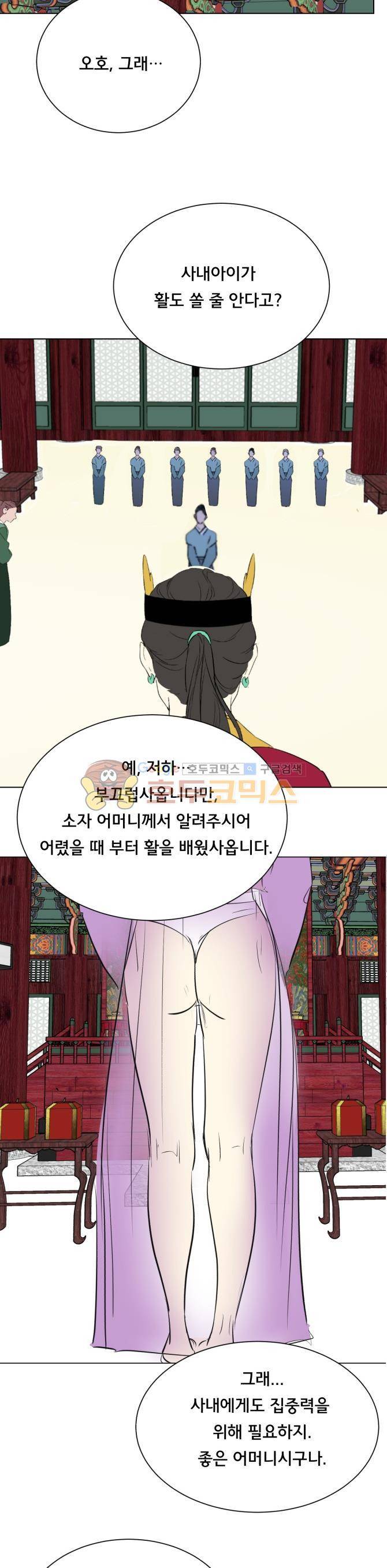 성불시켜주세요 97화 - 맥.치 (15)-외로움 몸짓 6