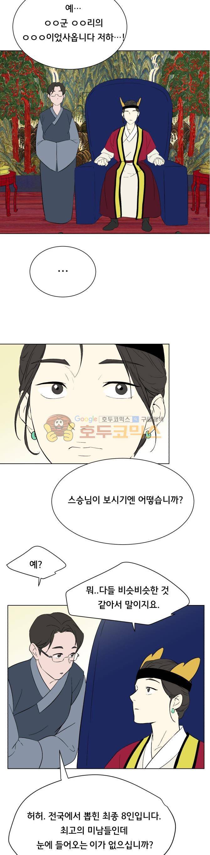 성불시켜주세요 97화 - 맥.치 (15)-외로움 몸짓 7