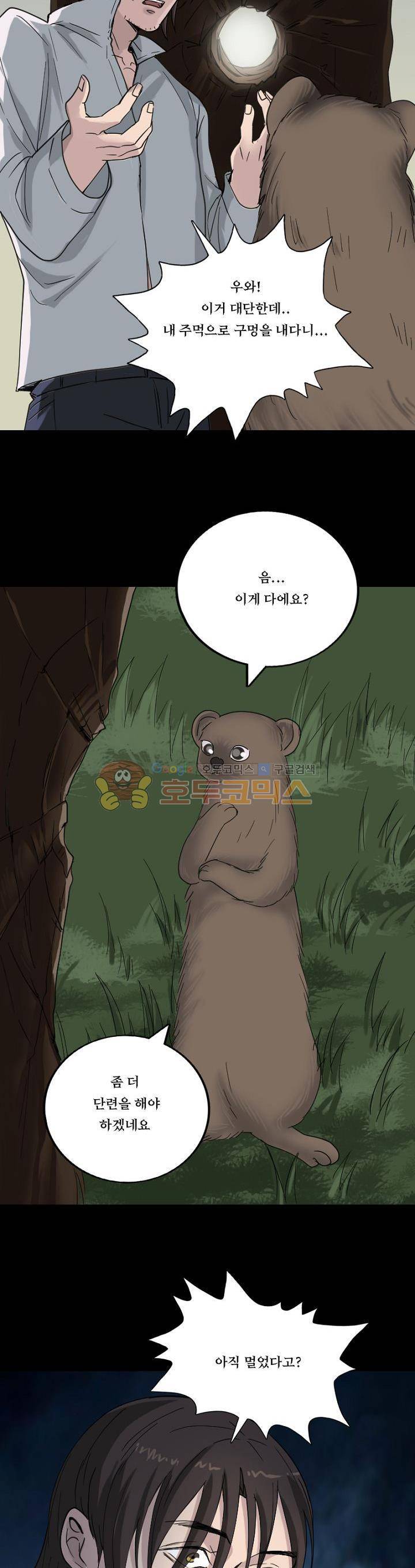 흉관-시체의 저주 61화 3