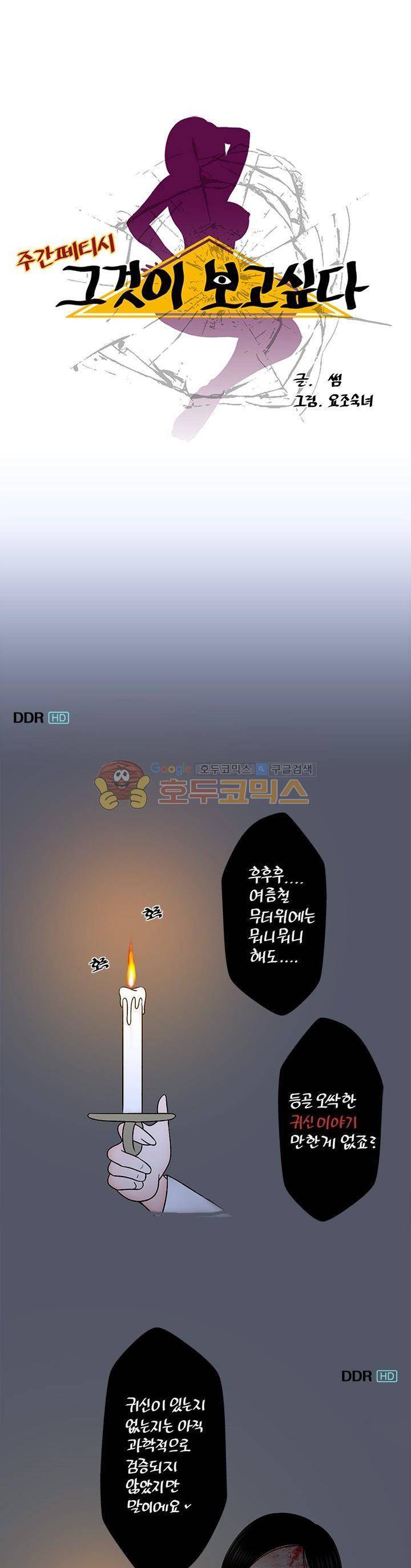 주간패티쉬 그것이보고싶다 8화 1