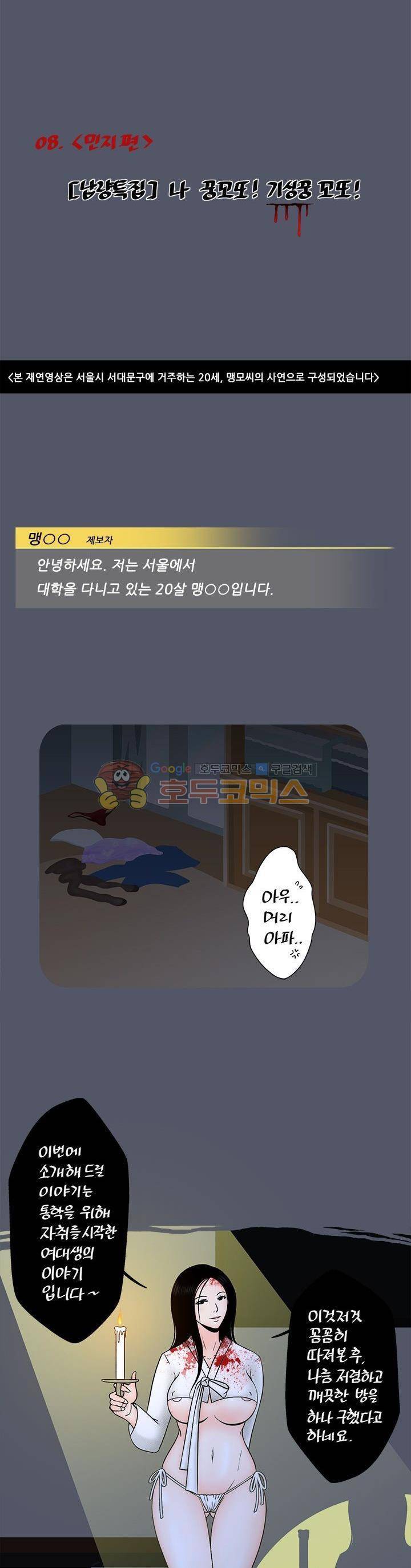 주간패티쉬 그것이보고싶다 8화 4