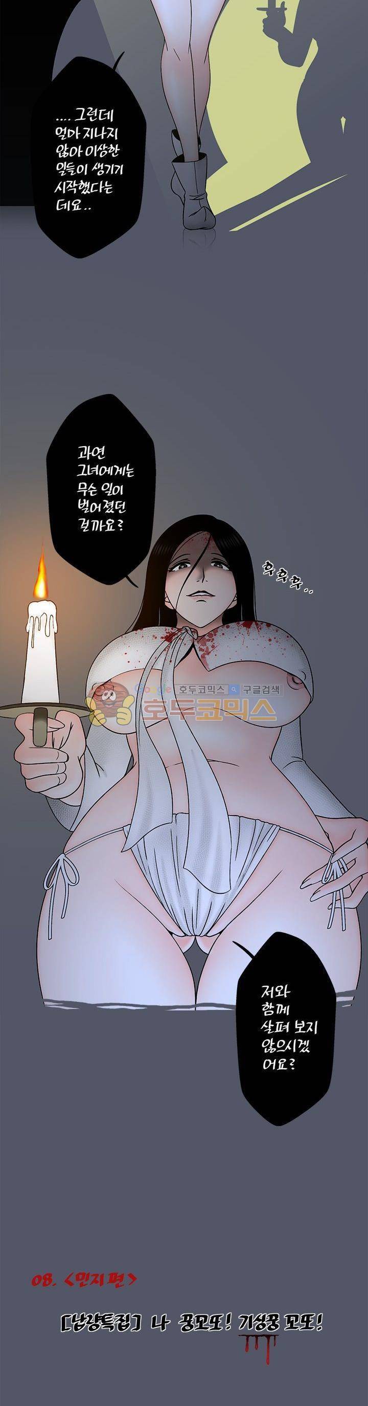 주간패티쉬 그것이보고싶다 8화 5