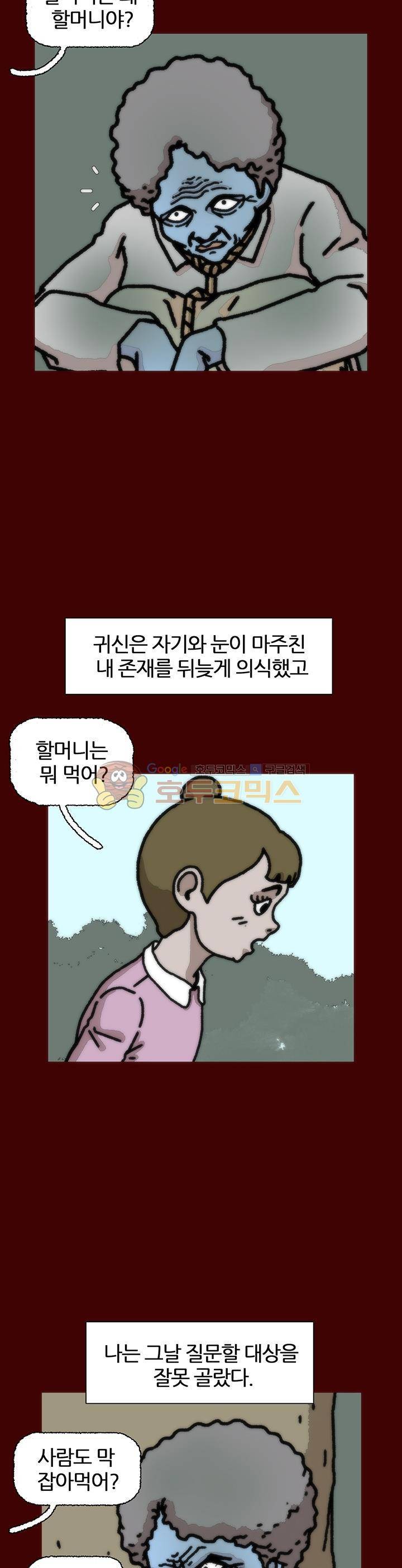 괴기목욕탕 시즌2 39화 8