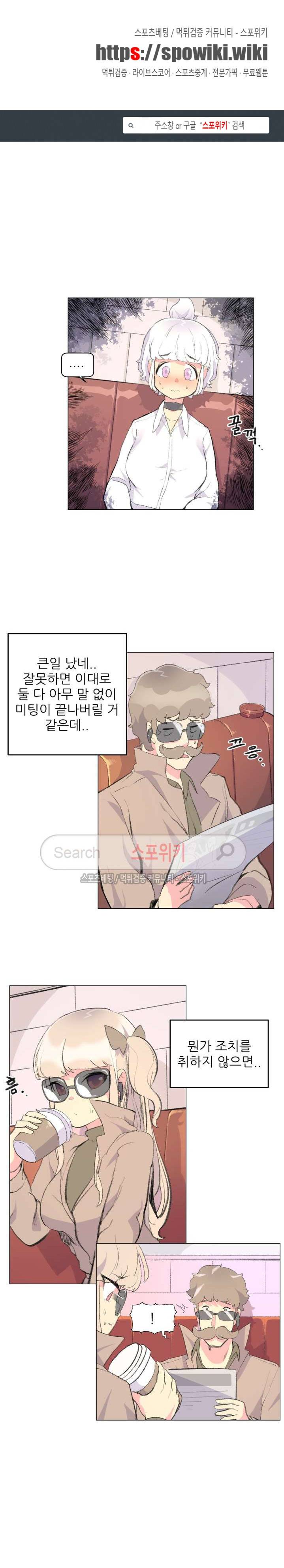 아! 미안한데 다 보여요 5화 1