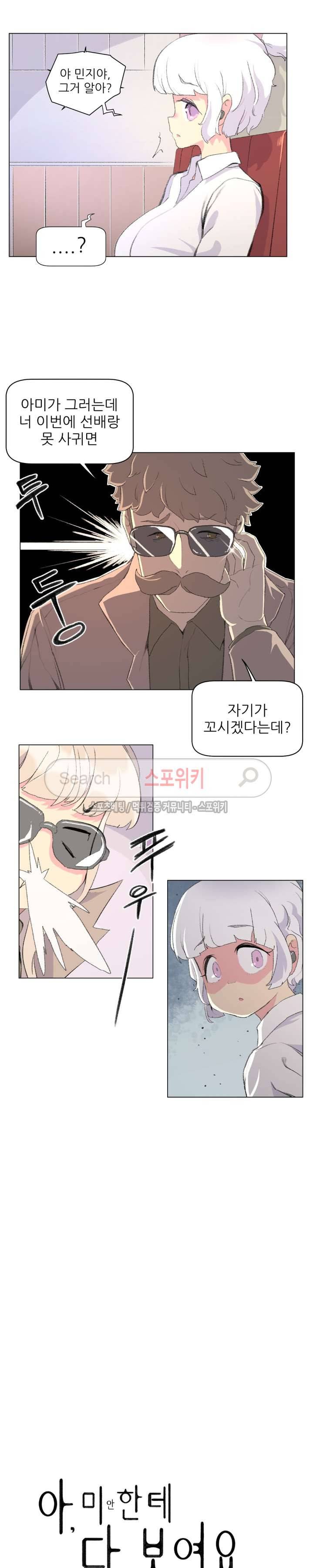 아! 미안한데 다 보여요 5화 2