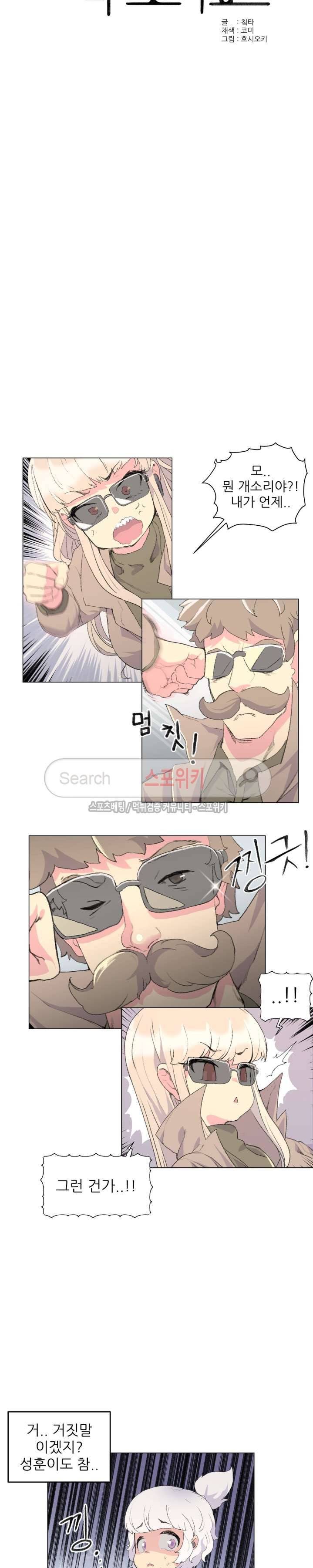 아! 미안한데 다 보여요 5화 3