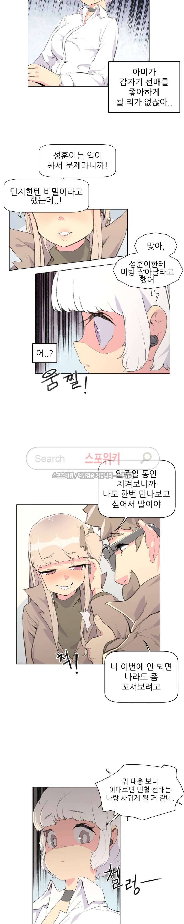 아! 미안한데 다 보여요 5화 4