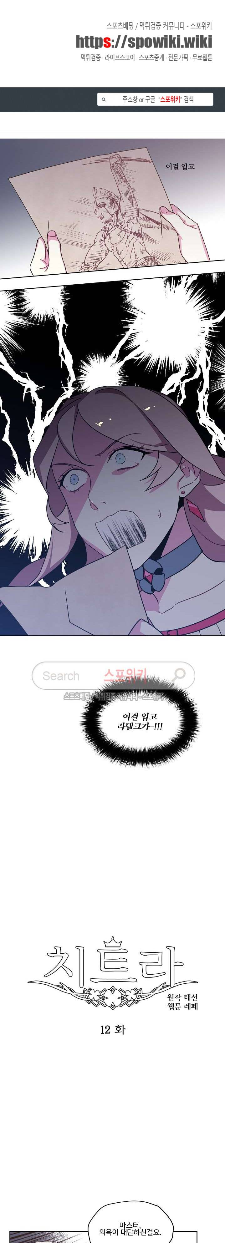 치트라 12화 1