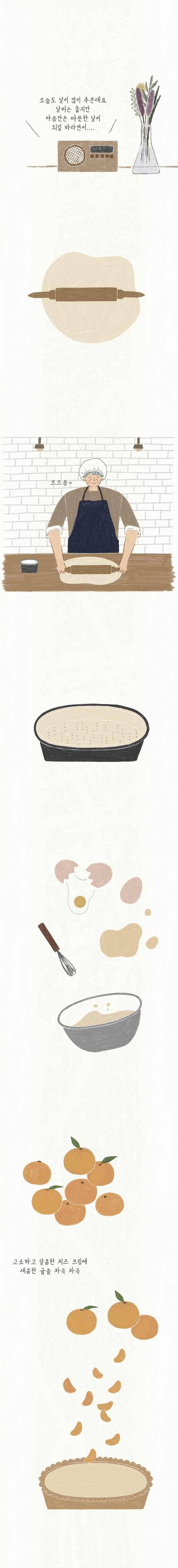 옥탑빵 43화 2