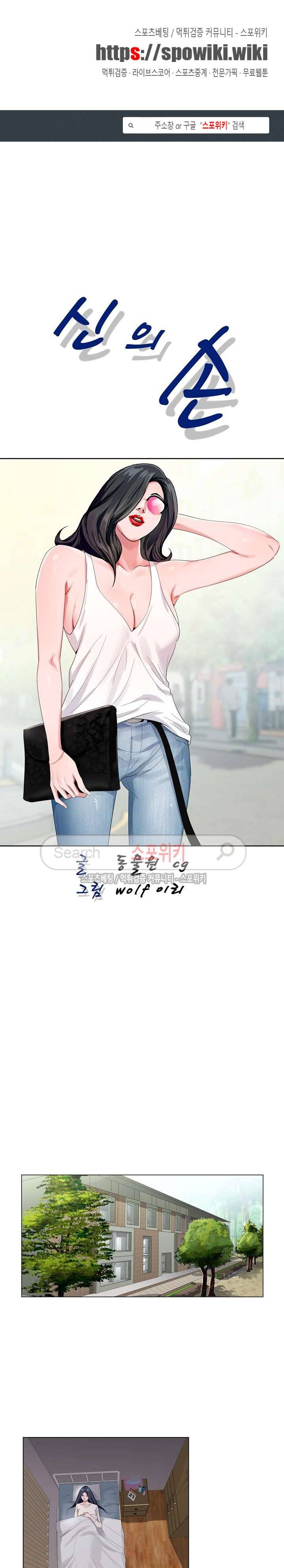 신의 손 21화 1