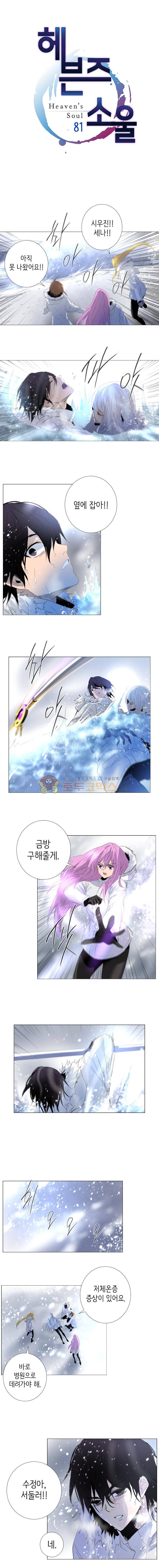 헤븐즈 소울 81화 1