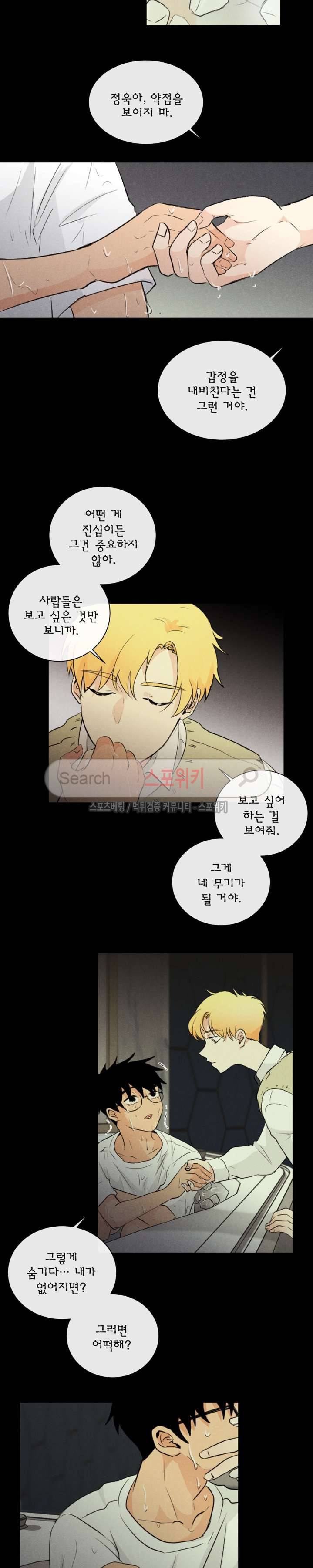 불완전 변태 32화 3