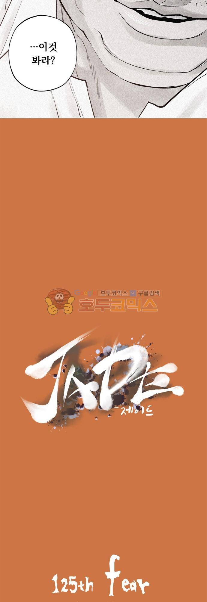 JADE 125화 - 악마의 신부 (17) 6