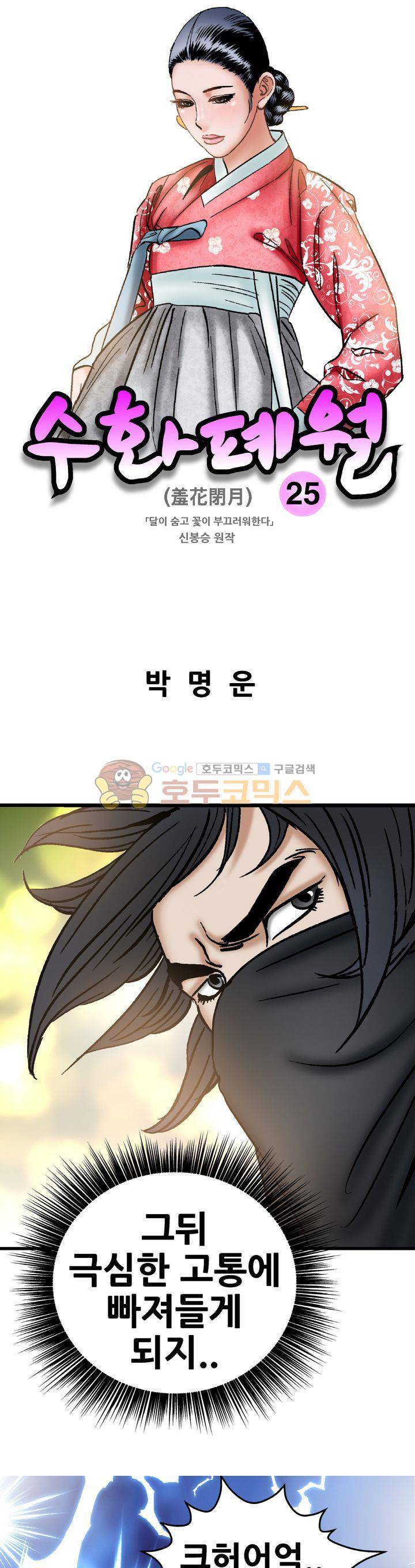 수화폐월 25화 1