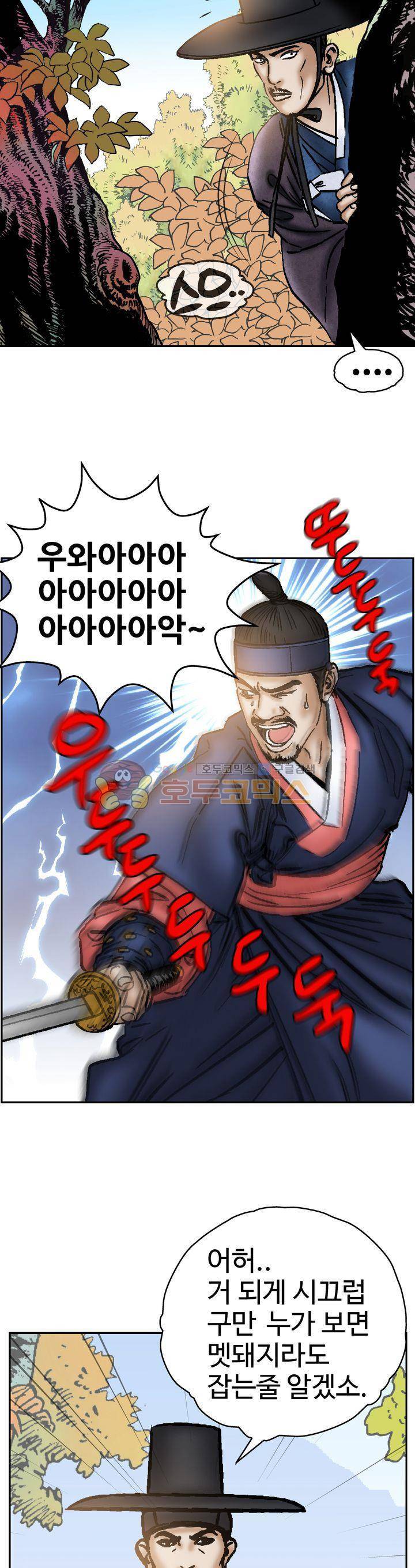 수화폐월 25화 4