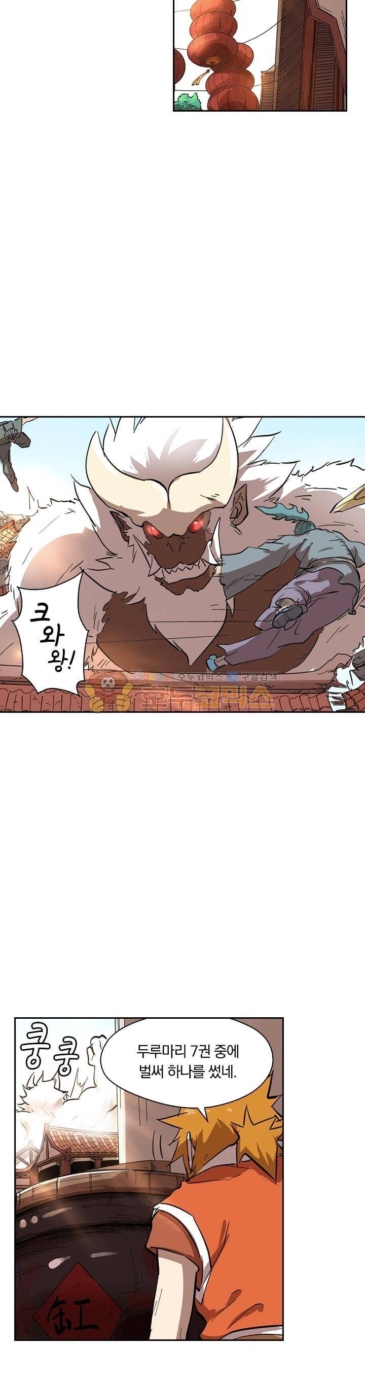 요신기 211화 6