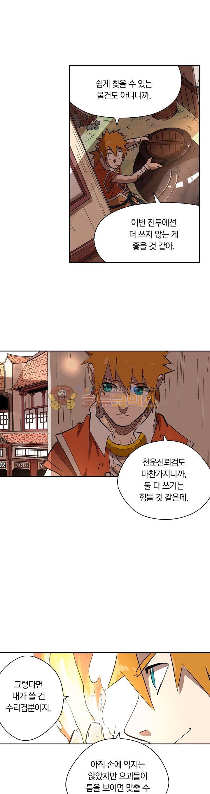 요신기 211화 7