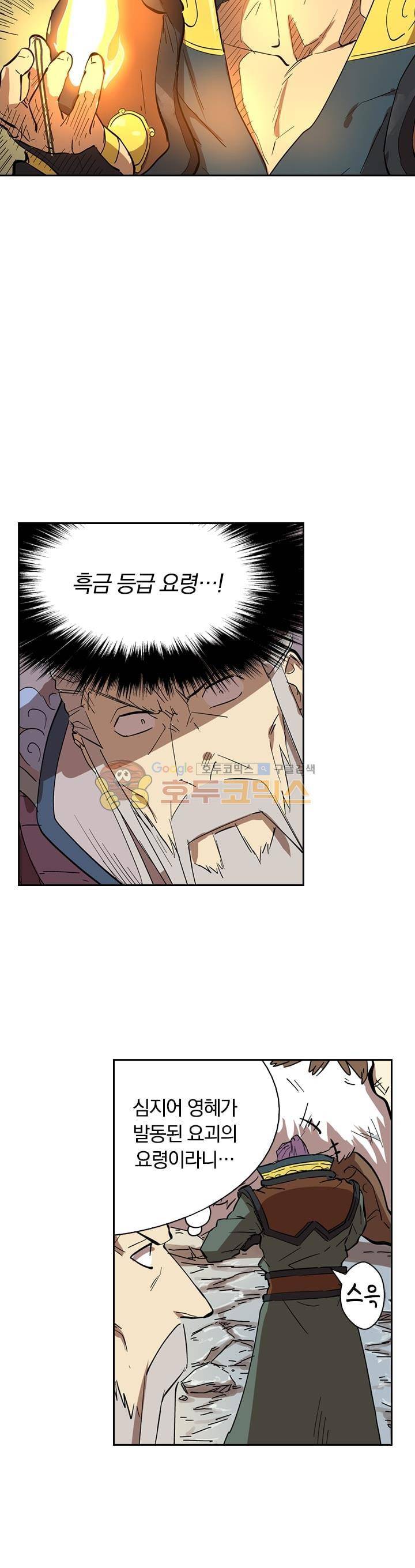 요신기 211화 12