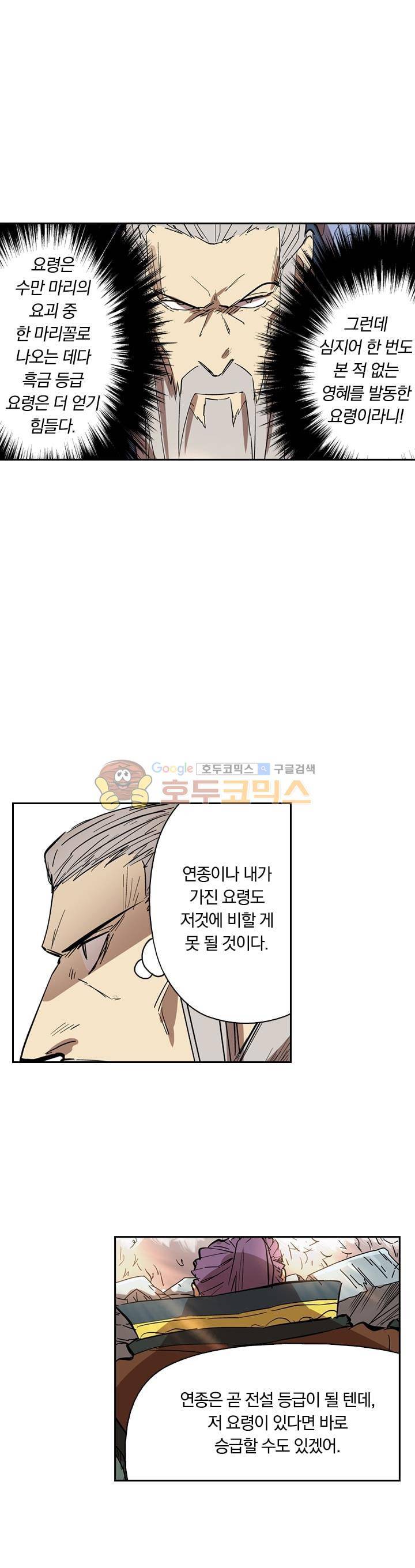 요신기 211화 13